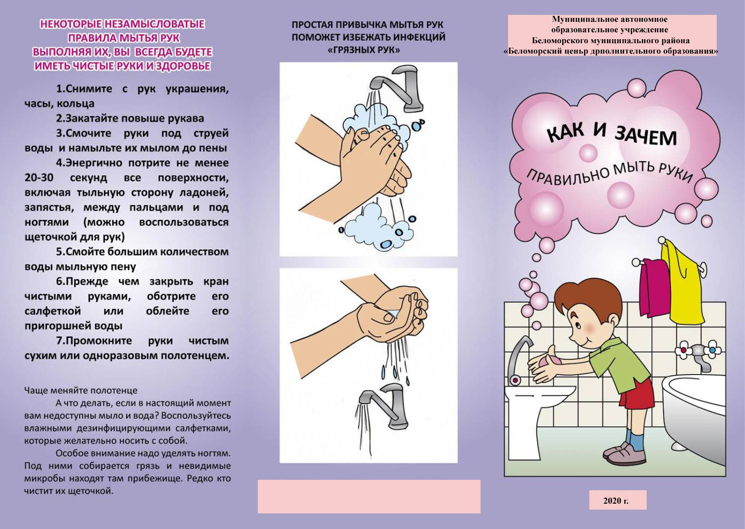 Буклет болезни грязных рук